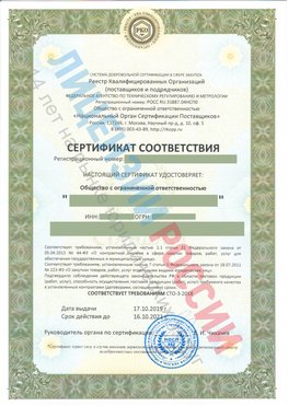 Сертификат соответствия СТО-3-2018 Железноводск Свидетельство РКОпп